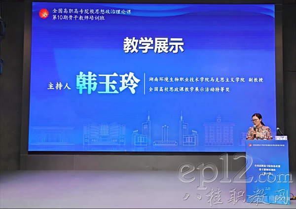 韩玉玲主持教学展示环节