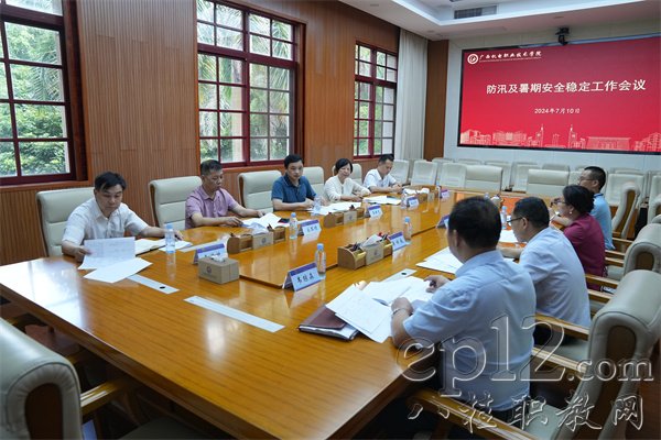 防汛及暑期安全稳定工作会议现场