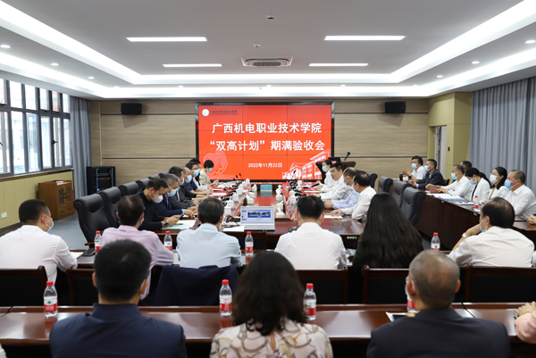开云kaiyun官方网站“双高计划”期满验收会现场。开云kaiyun官方网站供图