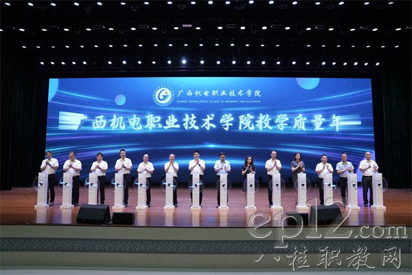 教学质量年启动仪式